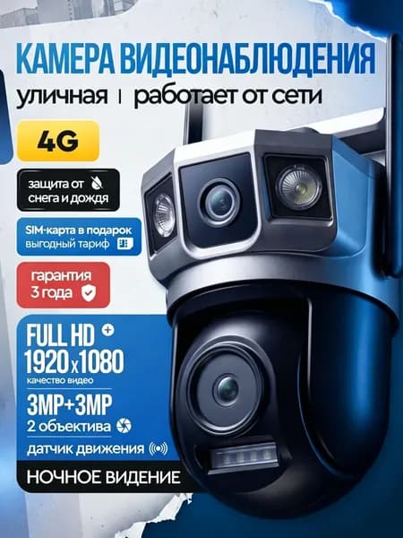 Камера наружного наблюдения с SIM-картой 4G и оптическим зумом X10; беспроводная HD-видеокамера наблюдения с датчиком движения