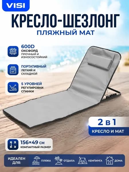 Кресло-шезлонг156c49cm см