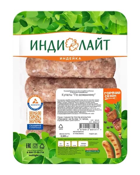 Купаты из индейки Индилайт По-домашнему охлажденные, 500г