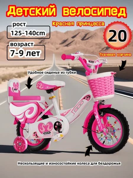 Детский двухколесный велосипед "Princess pink" для девочек, диаметр колес 20 дюймов с боковыми колесами, рост 125-140 см, от 7 до 9 лет