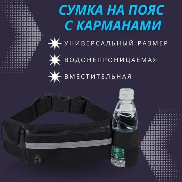 Сумка для бега
