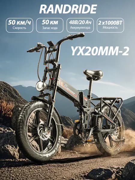 RANDRIDE Электровелосипед, 1000 Вт