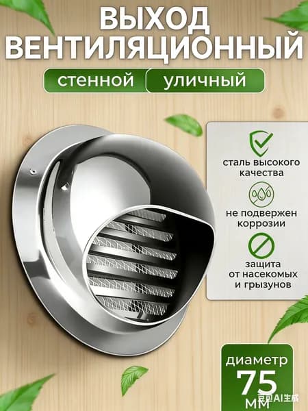 вентиляционный колпак с сеткой и фланцем ф75мм1