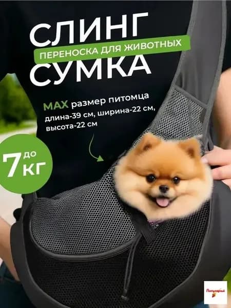 переноска для кошек, Переносной, Посыльный с одним плечом, Дышащая сетка, Размер L (максимальная нагрузка - 7 кг)