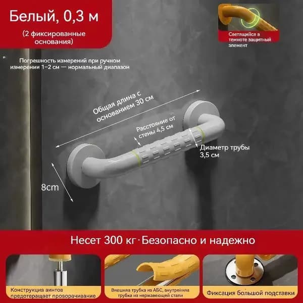 Поручень для ванной