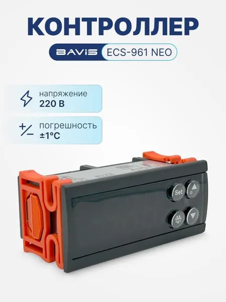 Терморегулятор цифровой контроллер температуры BAVIS ECS-961 NEO охлаждение, разморозка, нагрев, сигнализация, в к-те датчик NTC