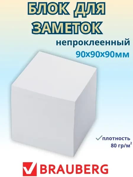 Стикеры для заметок без клеевого края белые