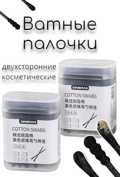 Ватные палочки, 100 шт.