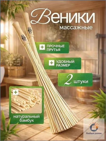 Добропаровъ Веник для бани Бамбуковый, 1 шт.