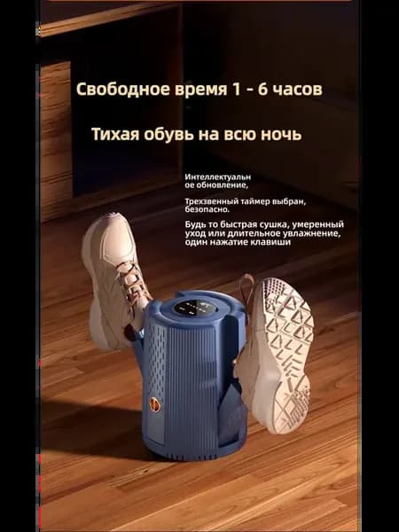 Бытовая синхронизирующая сушилка для обуви dryer