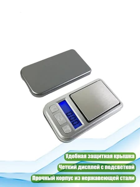 Электронные ювелирные весы