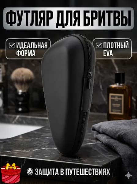 Чехол для электробритвы дорожный футляр EVA плотный 18х8х5 см черный