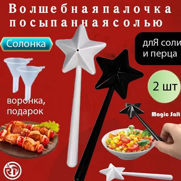 Солонка, 2 шт