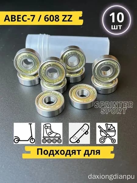 Подшипники 608ZZ ABEC-7, 10 шт