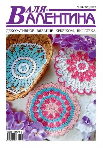 Валя-Валентина. Декоративное вязание крючком. No18/2012 | Электронная книга