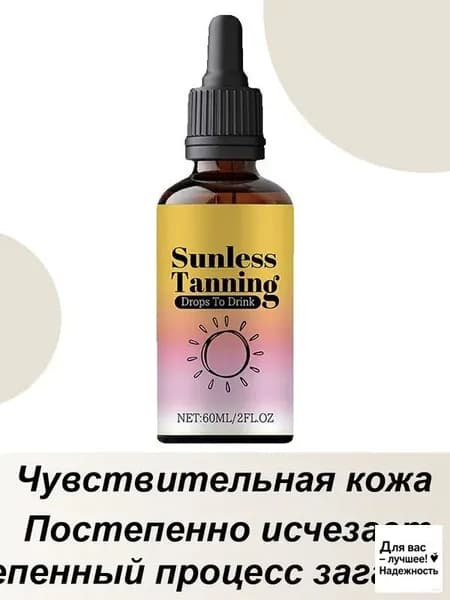 Жидкое загар капля 60 мл/бутылка ,Автозагар