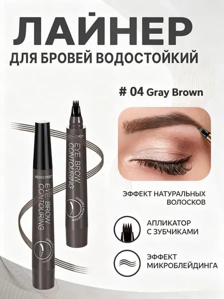Натуральный и гладкий карандаш для бровей с 4 зубцами для создания объемных бровей.