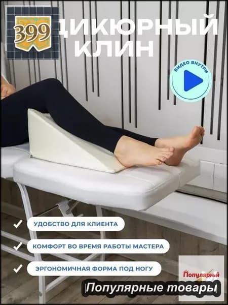 Педикюрный клин 20*20*40cm бе лый подставка для педикюра