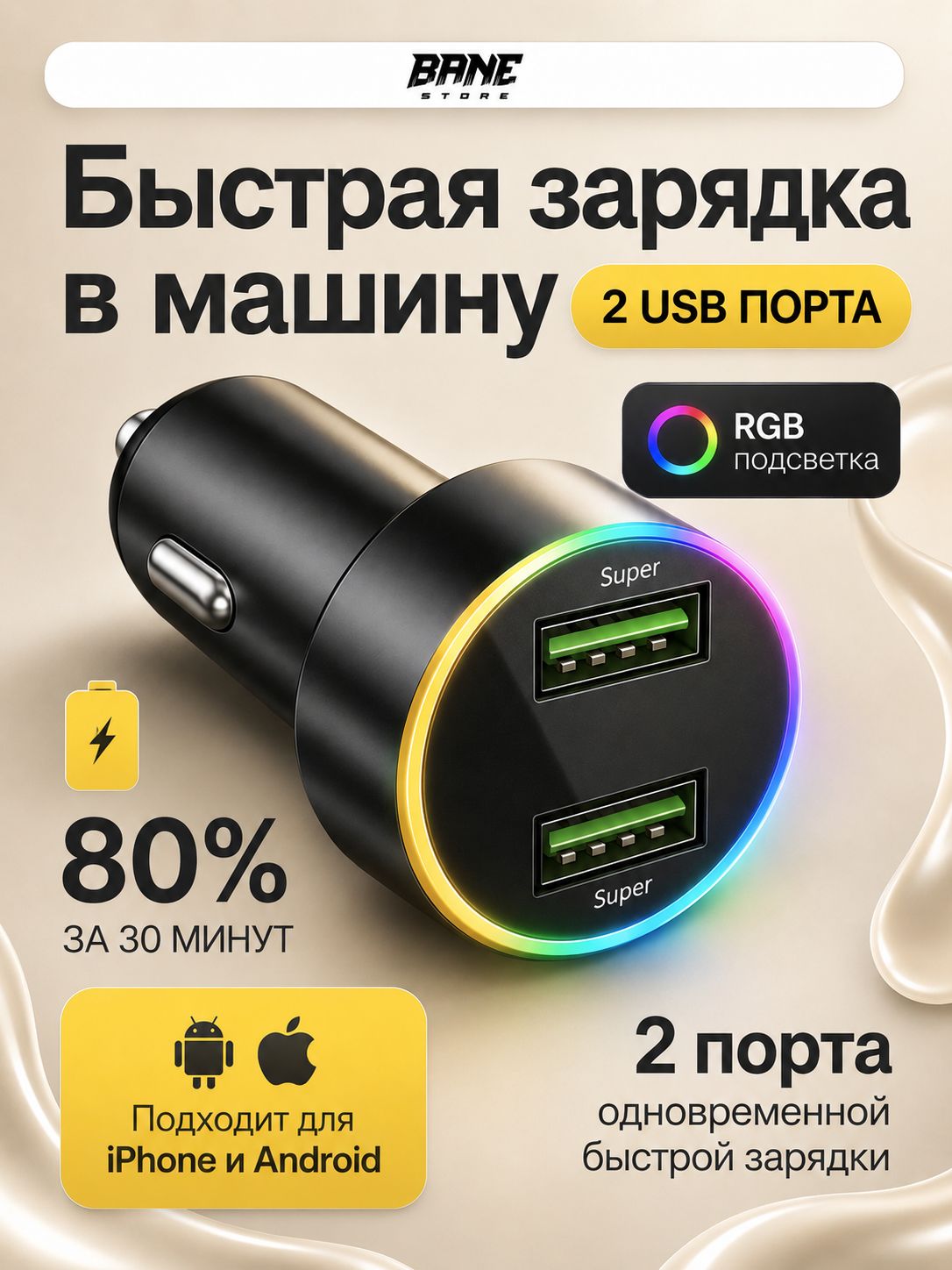 Зарядка в прикуриватель быстрая 2USB с RGB подсветкой , Разветвитель прикуривателя автомобильный