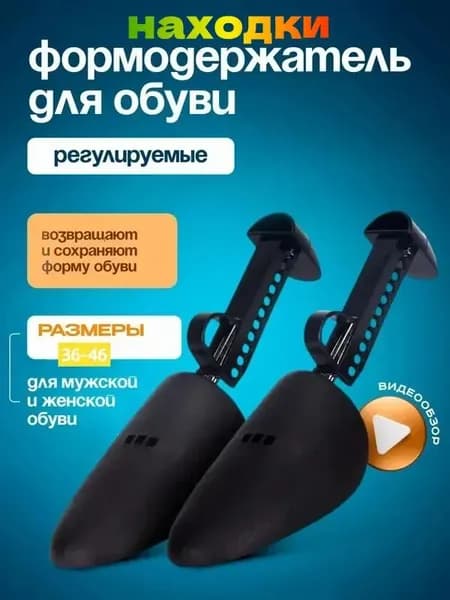 Колодки для обуви 2 шт