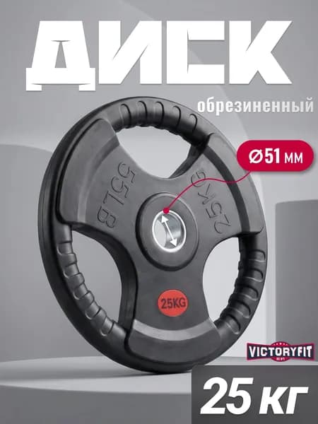 Блин для штанги гантелей грифа обрезиненные 25 кг. 51мм