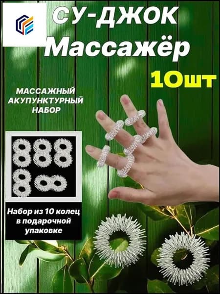 массажное кольцо для пальцев 10шт