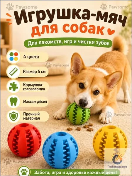 Жевательный мяч для собак резиновый 5 cm Игрушечный мяч для дрессировки собак, который можно набить кормом