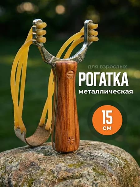 Рогатка спортивная для стрельбы и рыбалки мощная Shark Fit, серебристо-коричневая