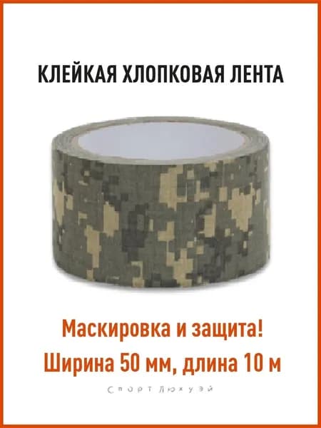 Камуфляжная лента