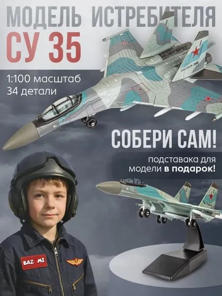 Сборная модель самолета / конструктор
