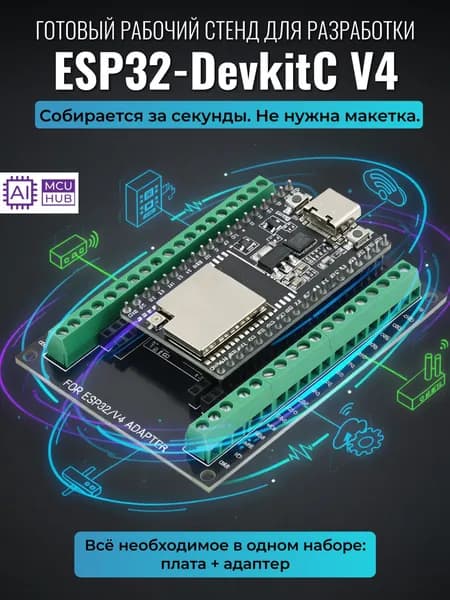 Набор ESP32 DevKitC V4 с платой расширения