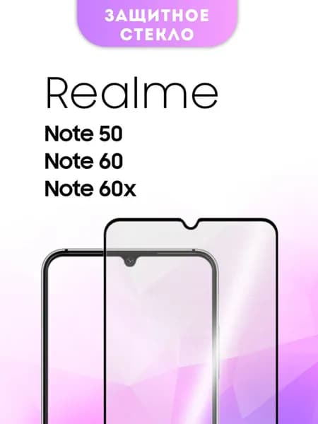 Защитное стекло Realme Note 50, 60, 60x