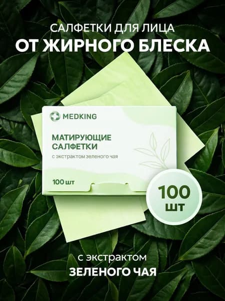 Матирующие салфетки для лица от жирного блеска, для всех типов кожи, очищающие Зеленый чай - 100 шт