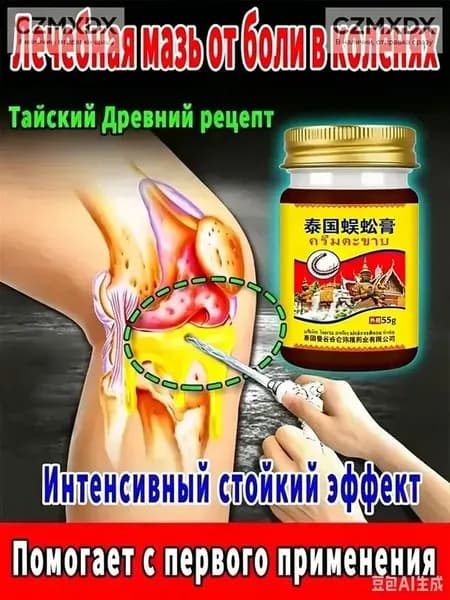 монастырская травница мазь для суставов/мазь от боли в коленях 50 г