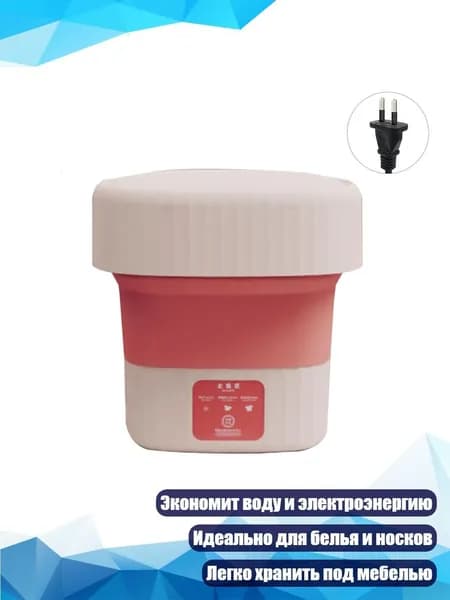 Складная стиральная машина 6.5L с отжимом, Розовый