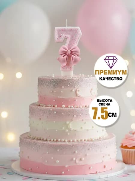 Свечи для торта цифра 7 "Без отдушки", 7.5 см х 4 см, 1 шт