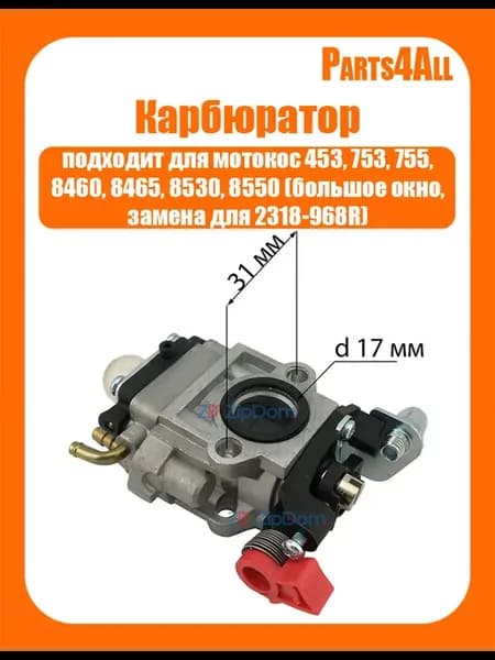 Карбюратор для мотокос 453 753 и др