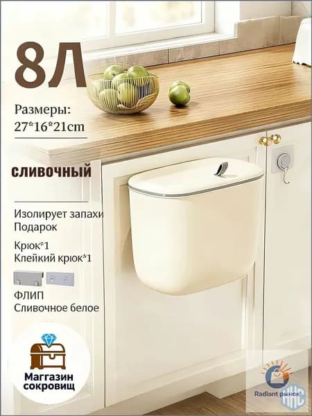 Мусорное ведро, 8 л, 1 шт