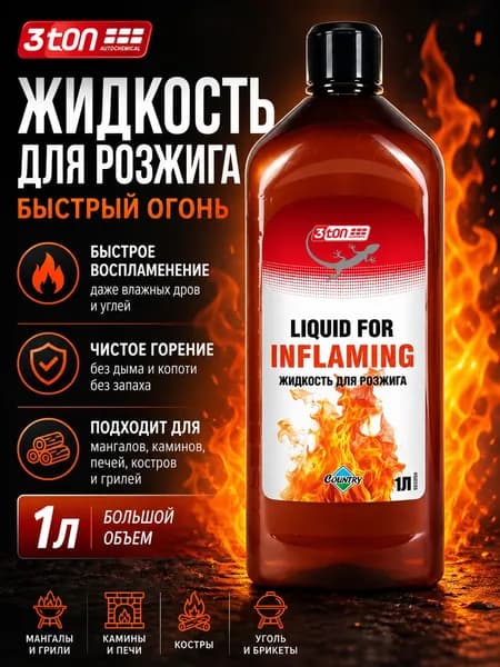 Жидкость для розжига, 1 л, 3ton