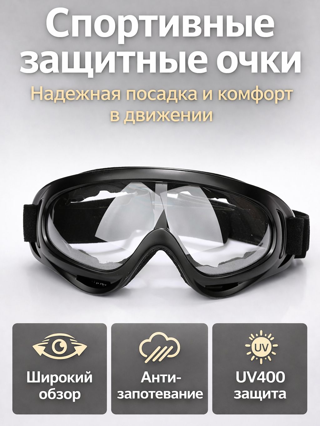 Мотоочки, размер: Универсальный, цвет: прозрачный