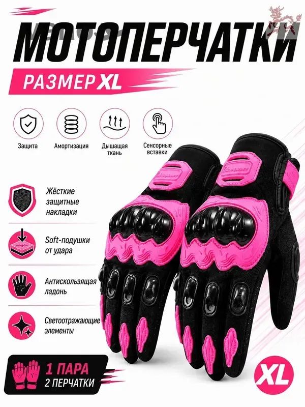 Мотоперчатки, размер: XL, цвет: светло-розовый