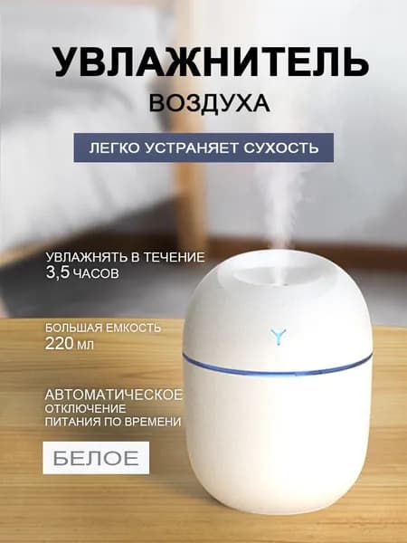 Увлажнитель воздуха VWA842B, белый