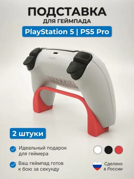 Подставка для геймпада PlayStation 5 / PS5 Pro, 2 шт. (красный цвет)