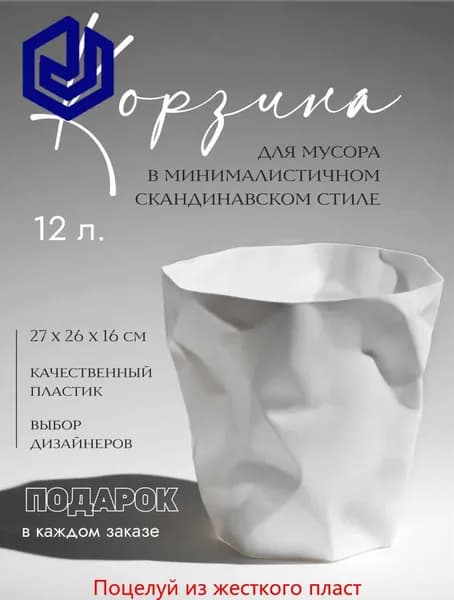 Корзина для бумаг, 12 л, 1 шт