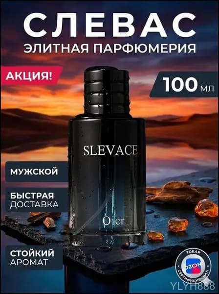 Вода парфюмерная 100 мл