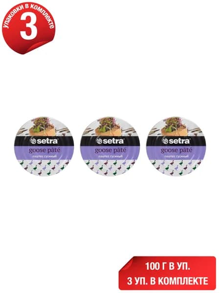 Паштет из мяса гуся Setra Halal 100 г, набор: 3 штуки