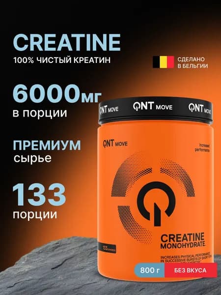 Креатин моногидрат порошок 100% Creatine Monohydrate QNT, креатин для тренировок и силы, 800 г