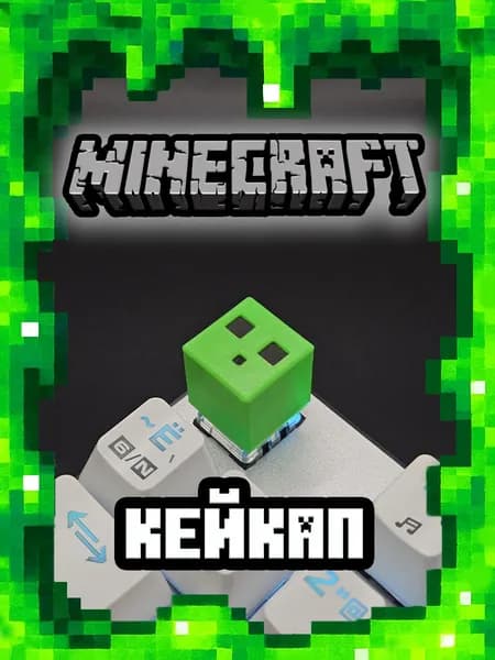 СЛАЙМ - Кейкап для механических клавиатур (minecraft)