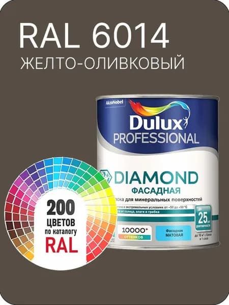 Краска для минеральных и деревянных фасадов Dulux Diamond цвет желто-оливковый Ral 6014 0.8 л.