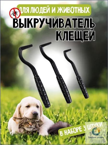 Качественный экстрактор для извлечения клещей